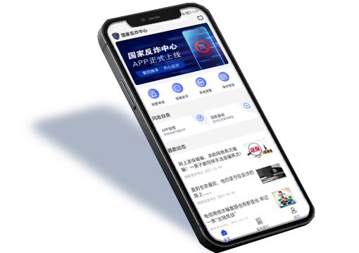 国家反诈中心APP